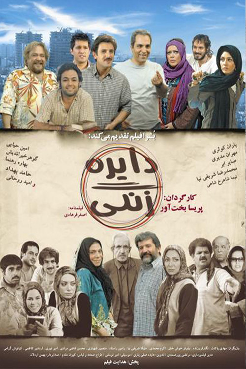 Tambourine official trailer poster