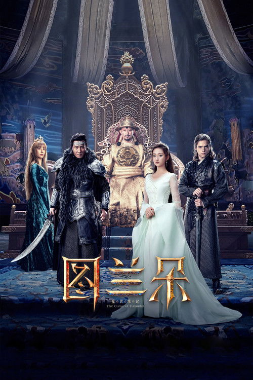 The Curse of Turandot official trailer poster