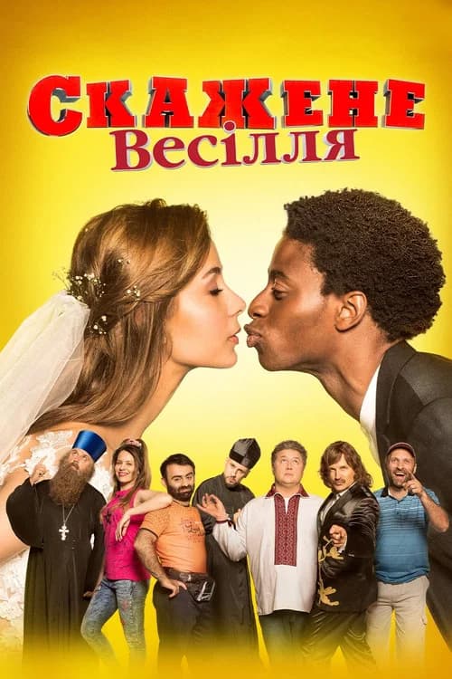 Crazy Wedding official trailer poster