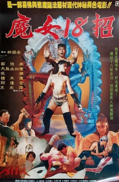 Devil Girl 18 official trailer poster