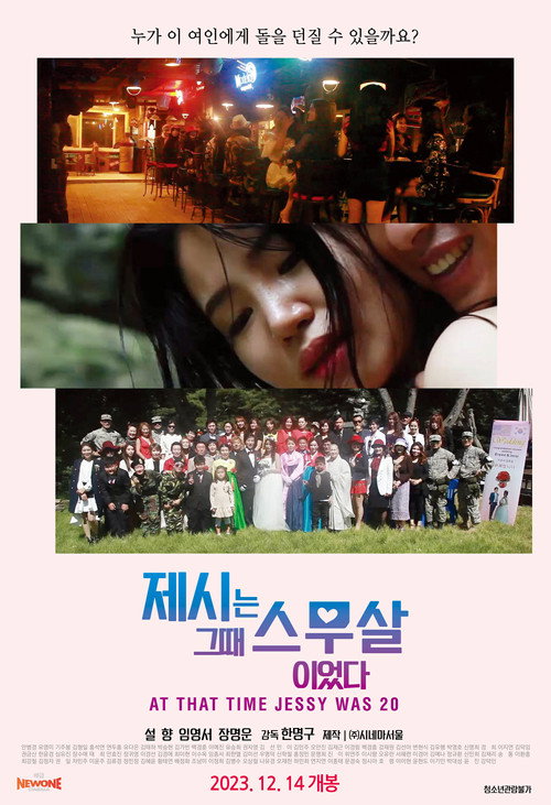 At That Time Jessy Was 20 official trailer poster