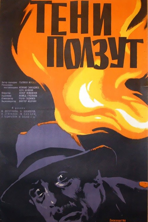 The Shadows are Crawling official trailer poster