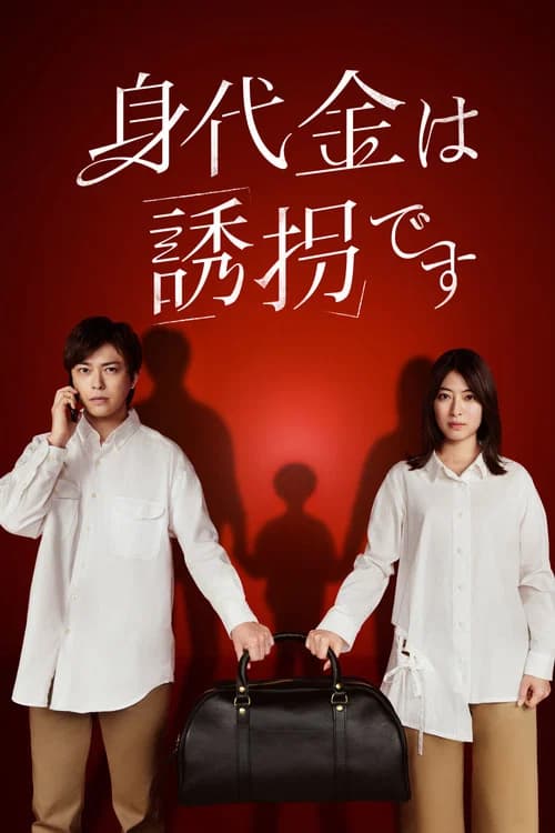 The Ransom is Kidnapping official trailer poster