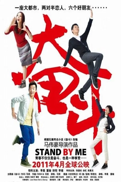 Stand By Me official trailer poster