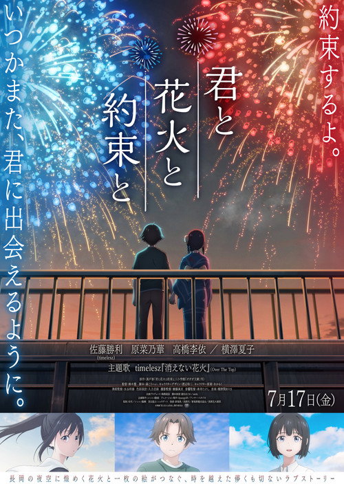 You, Fireworks, and Our Promise official trailer poster