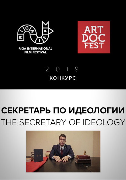Secretary Of Ideology official trailer poster