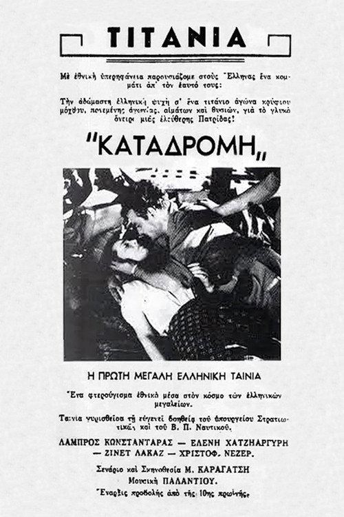 The Raid of the Aegean official trailer poster