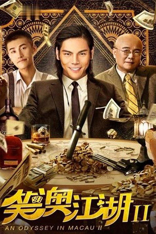 An Odyssey in Macau 2 official trailer poster
