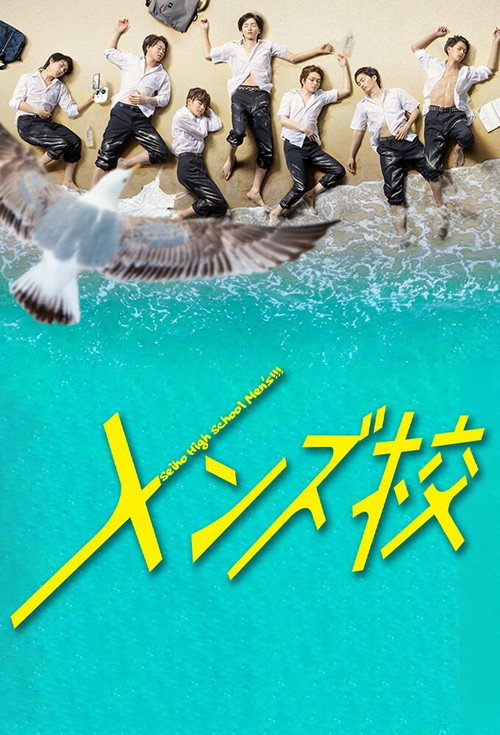 Men's Kō official trailer poster