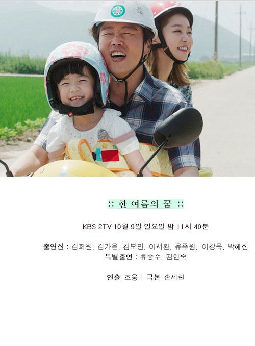 Summer Dream official trailer poster