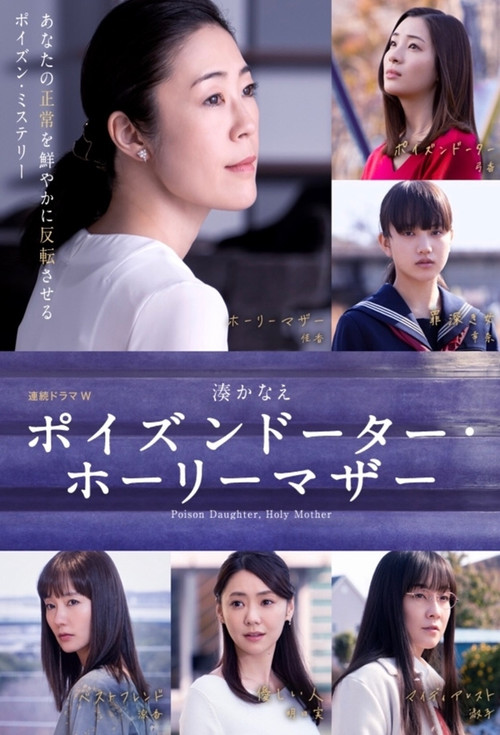 Poison Daughter, Holy Mother official trailer poster