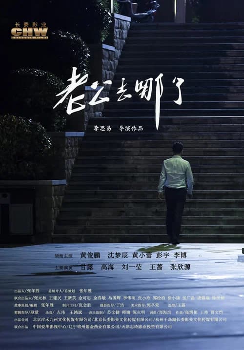 Where's the Husband official trailer poster