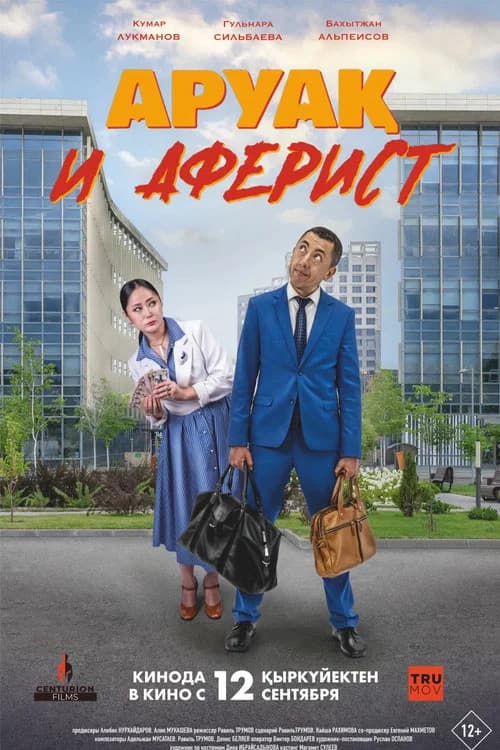 The Aruak and the Con Artist official trailer poster