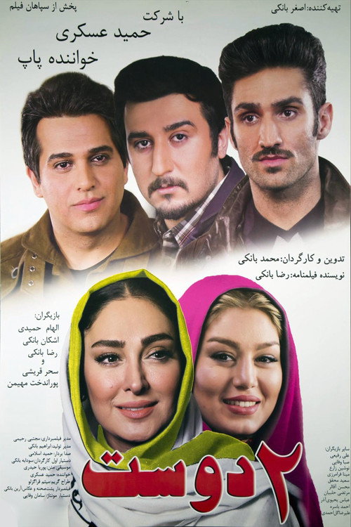 Two Friends official trailer poster