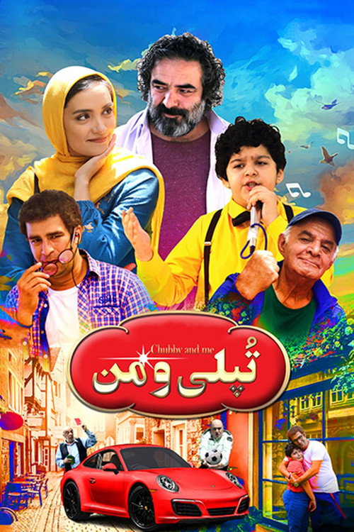 Chubby Boy and me official trailer poster