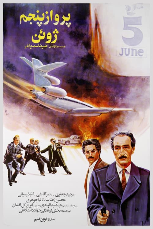 The 5th of June Flight official trailer poster