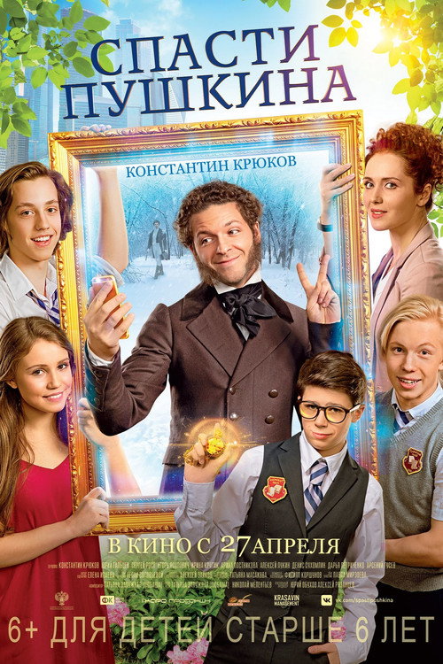 Save Pushkin official trailer poster