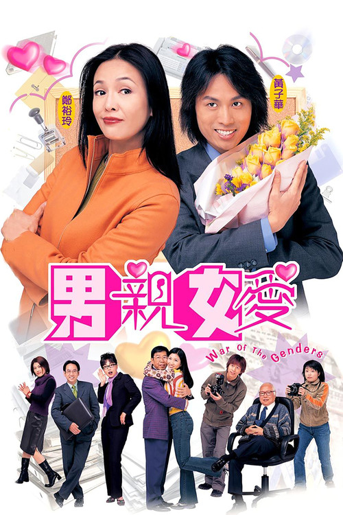 War of the Genders official trailer poster