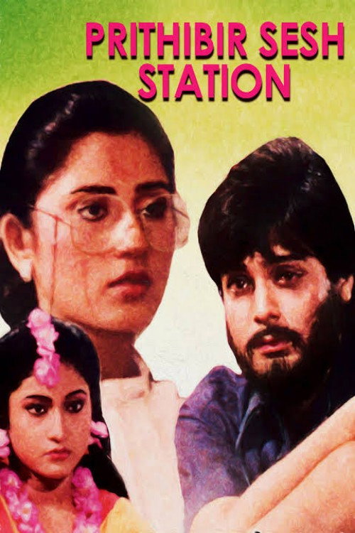 Prithibir Sesh Station official trailer poster