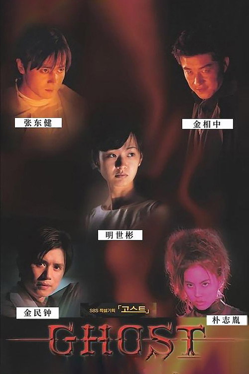 Ghost official trailer poster