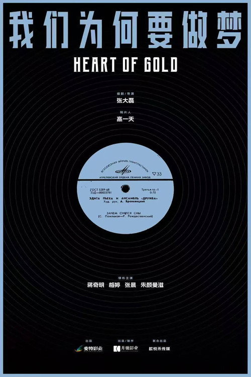 Heart of Gold official trailer poster