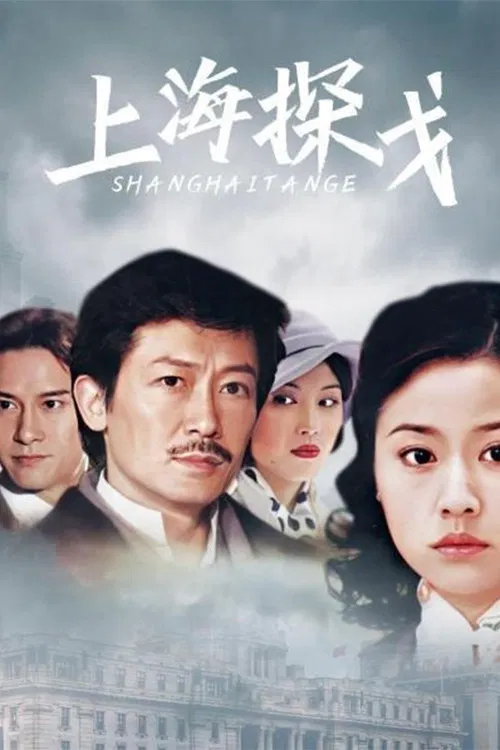 Shanghai Tan Ge official trailer poster