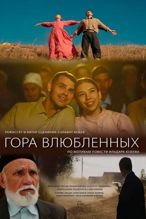 Mountain of Lovers official trailer poster