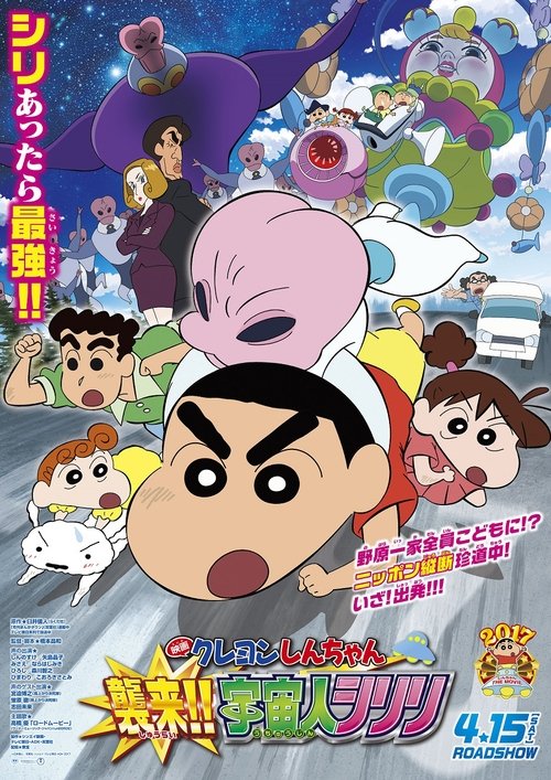 Crayon Shin-chan: Invasion!! Alien Shiriri official trailer poster