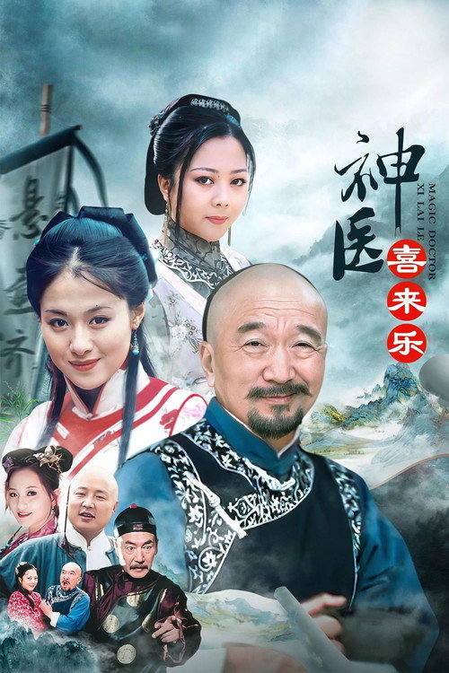 Magic Doctor Xi Lai Le official trailer poster