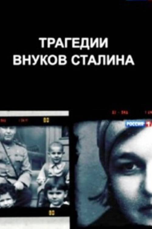 The Tragedies of Stalin's Grandchildren official trailer poster
