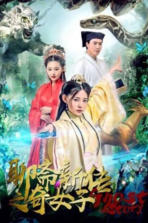 Liaozhai New Legend of the Strange Lady official trailer poster