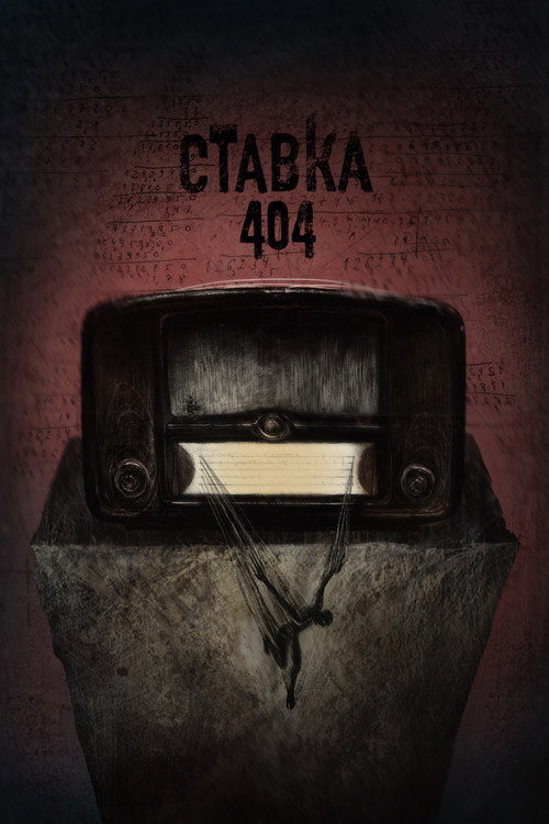 Bet 404 official trailer poster