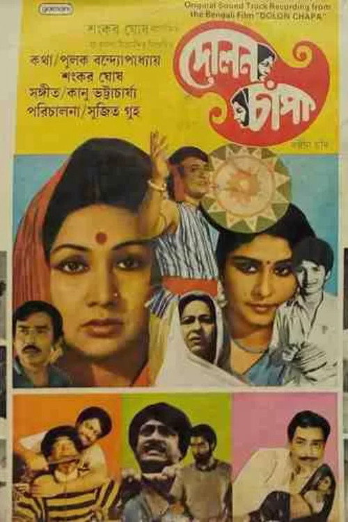 Dolon Chapa official trailer poster