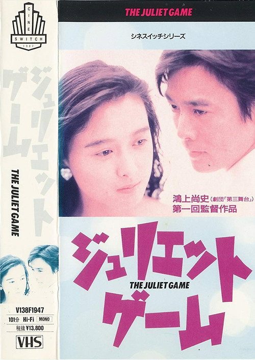The Juliet Game official trailer poster