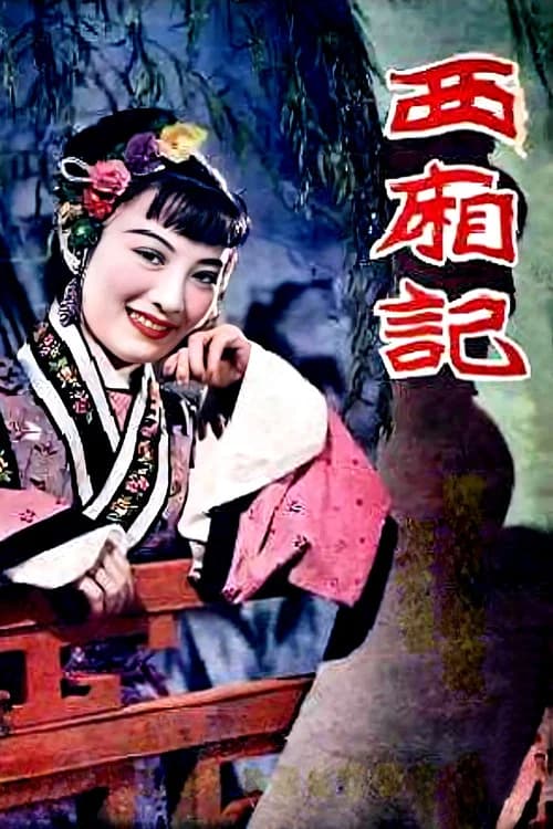 Romance of the Western Chamber official trailer poster