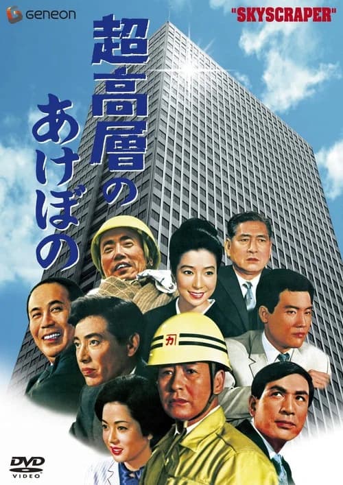 Sky Scraper! official trailer poster