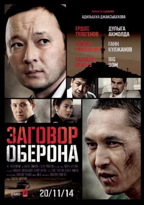 Oberon Conspiracy official trailer poster