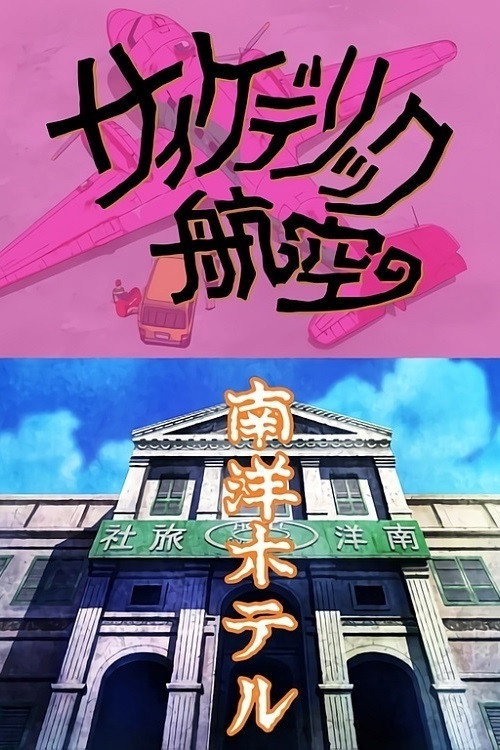 Tamio Kageyama's Double Fantasy official trailer poster