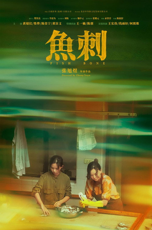 Fish Bone official trailer poster