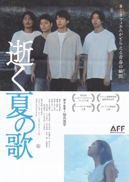 Song of a Dying Summer official trailer poster