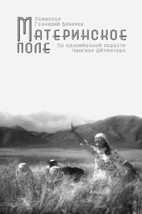 Mother's Field official trailer poster