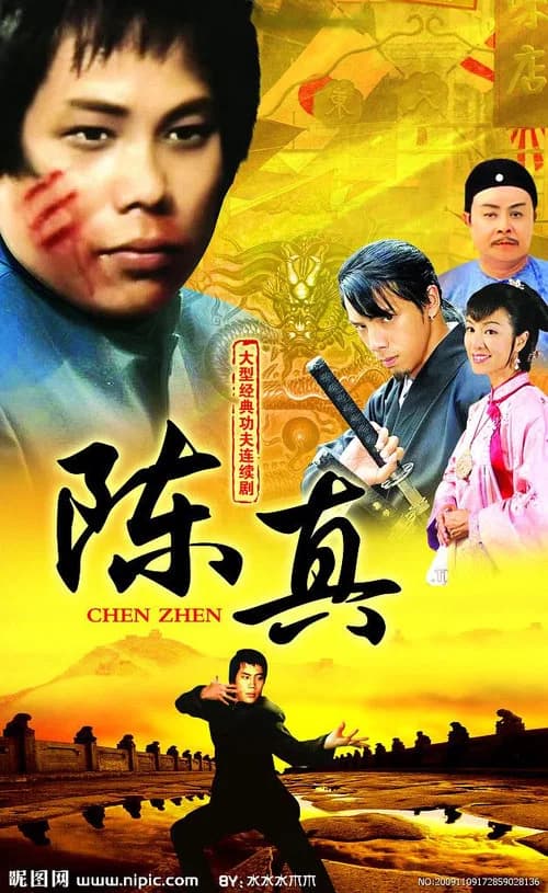 The Fist official trailer poster