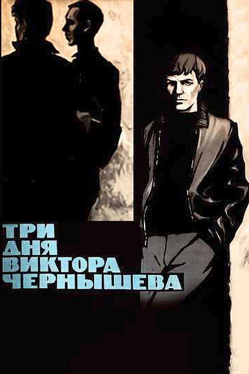 Three Days of Viktor Chernyshyov official trailer poster