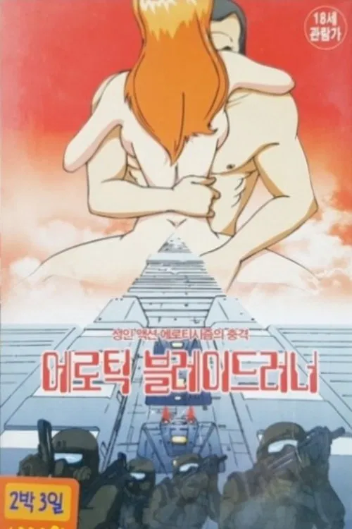 Erotic Blade Runner official trailer poster