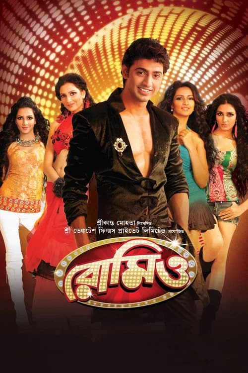 Romeo official trailer poster