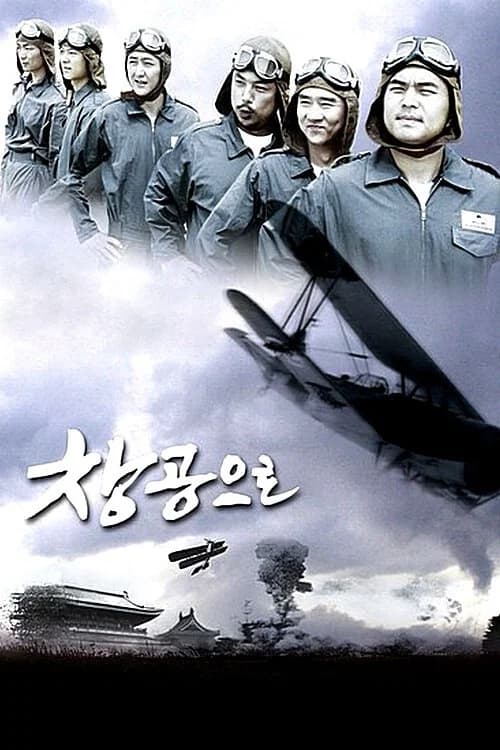 Blue Sky official trailer poster