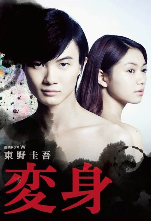 Transformation official trailer poster