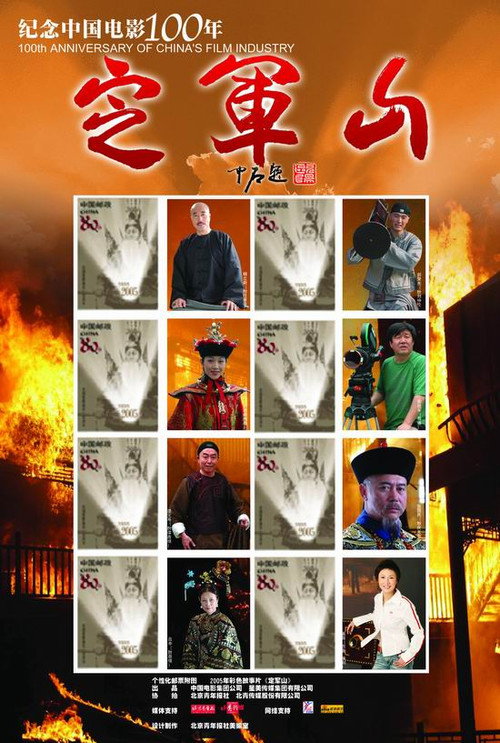 Ding Jun Shan official trailer poster
