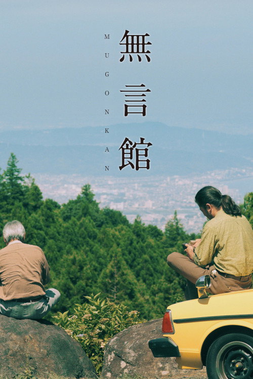 Mugonkan official trailer poster