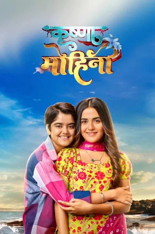 Krishna Mohini official trailer poster
